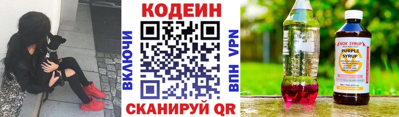 Codein напиток Lean (лин)  где можно купить   blacksprut сайт  Шацк 